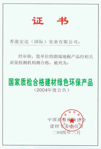 国家质检达标 绿色环保建材，共筑健康美好生活
